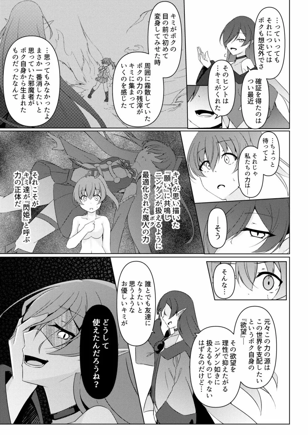 響奏閃姫マーチ -ひとりぼっちの行進曲- Page.23