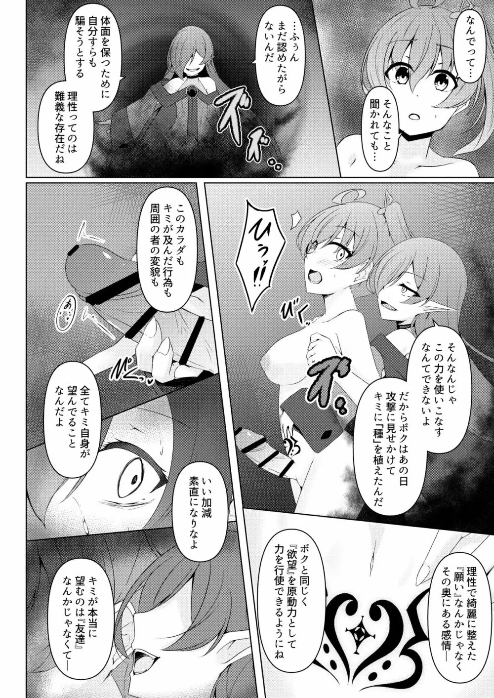 響奏閃姫マーチ -ひとりぼっちの行進曲- Page.24