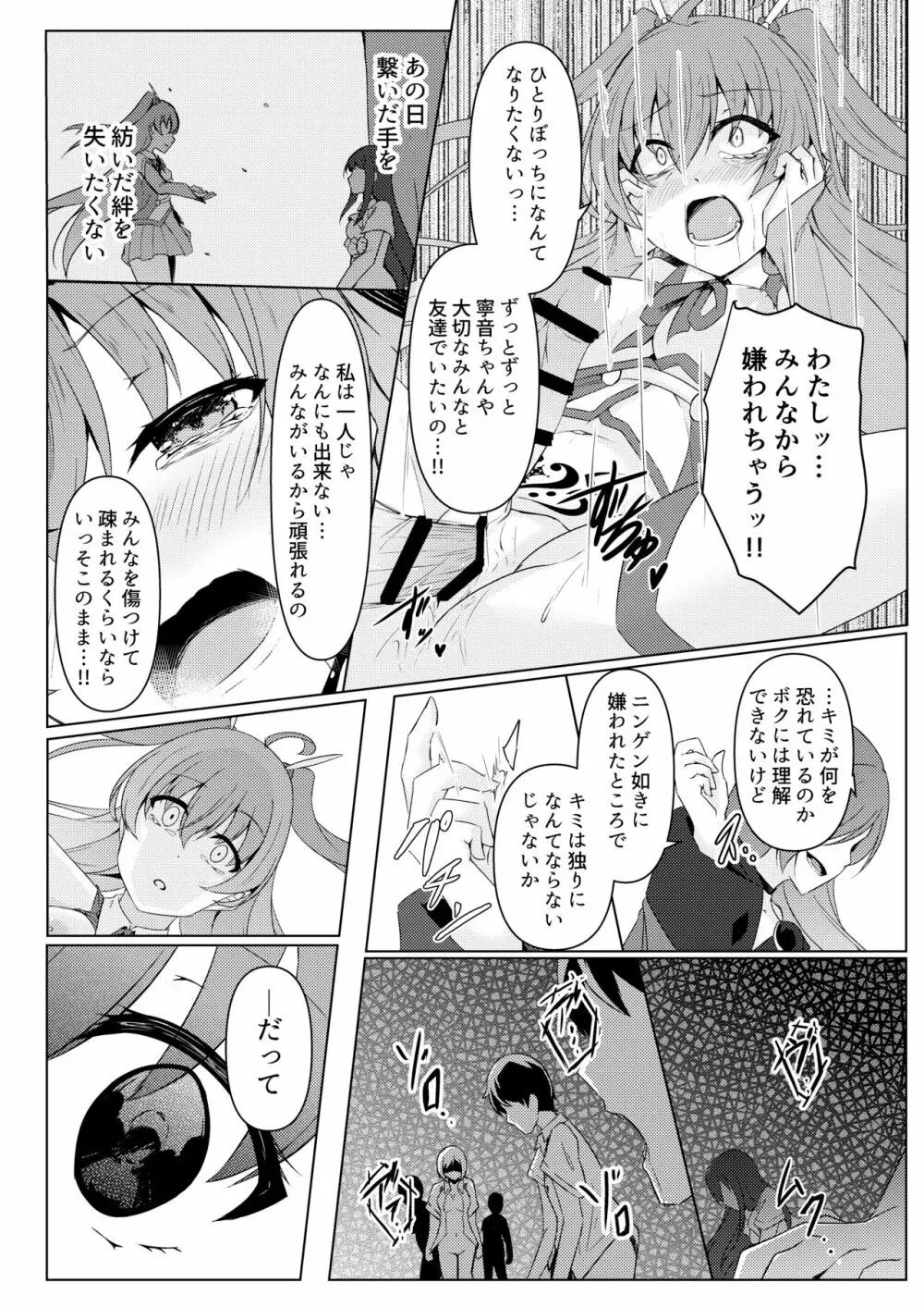 響奏閃姫マーチ -ひとりぼっちの行進曲- Page.29