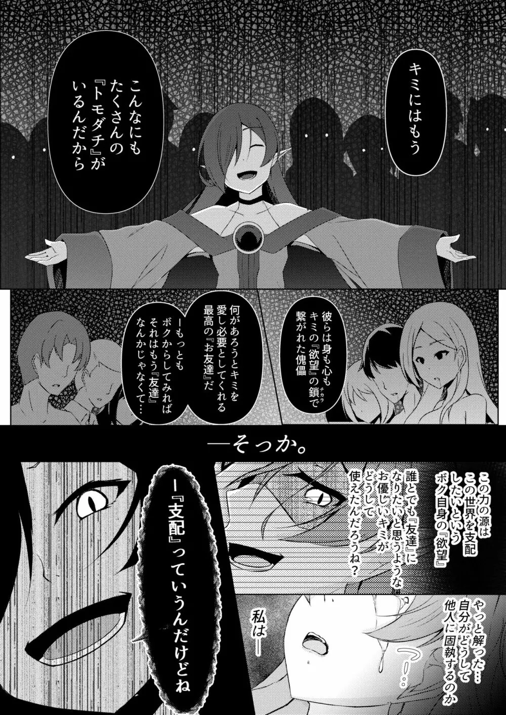 響奏閃姫マーチ -ひとりぼっちの行進曲- Page.30
