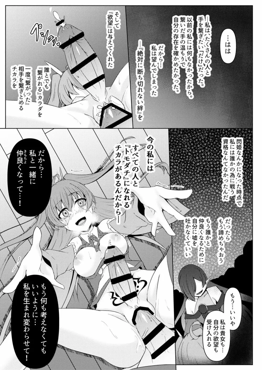 響奏閃姫マーチ -ひとりぼっちの行進曲- Page.31