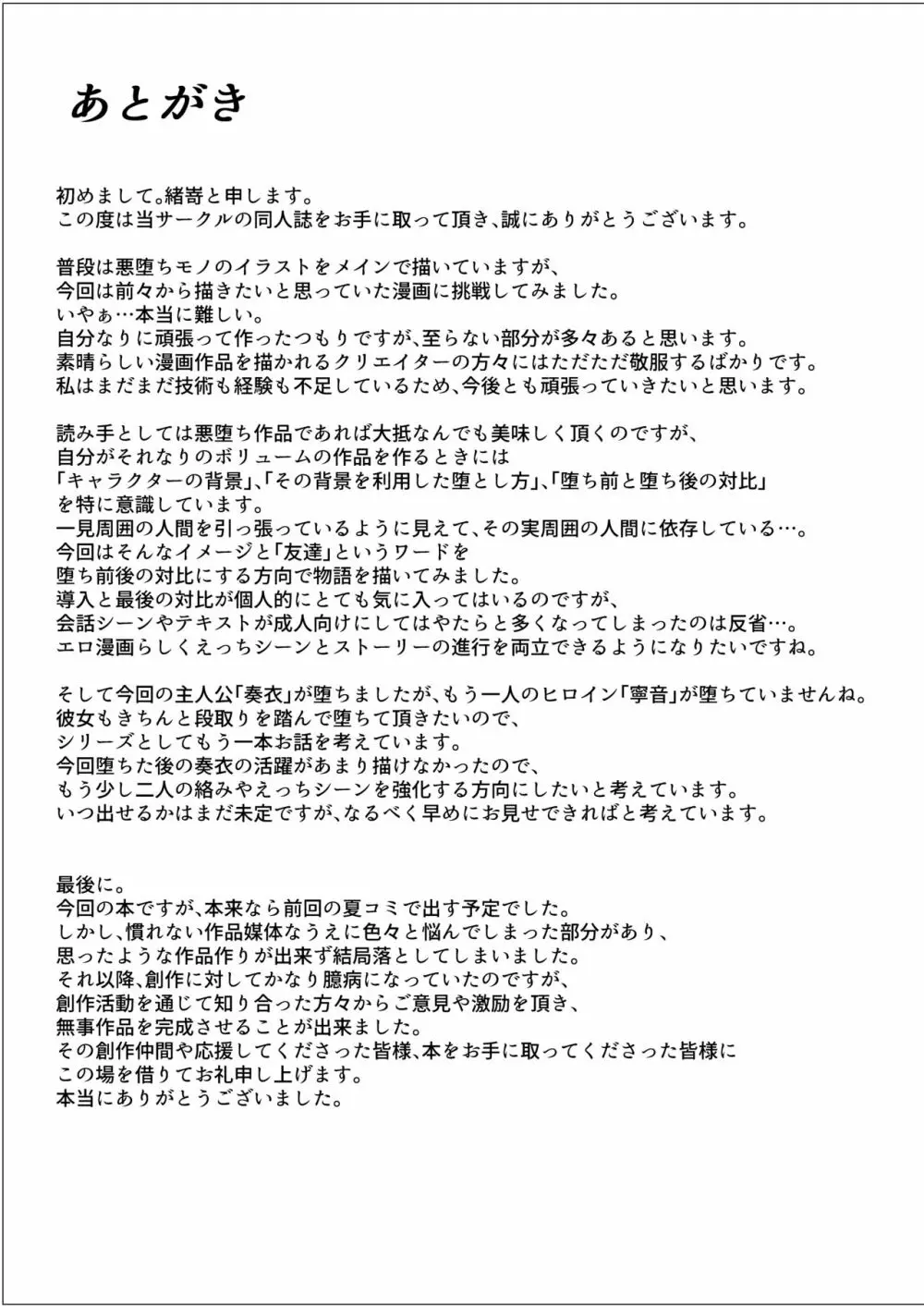 響奏閃姫マーチ -ひとりぼっちの行進曲- Page.37
