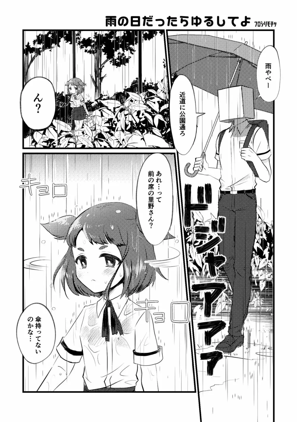 雨の日だったらゆるしてよ Page.2