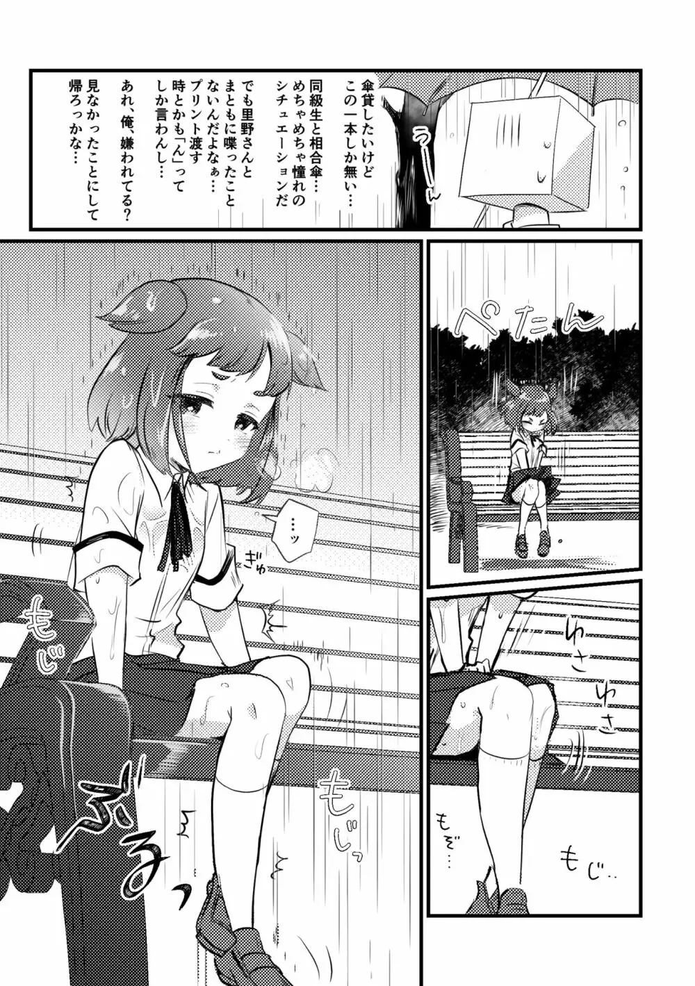 雨の日だったらゆるしてよ Page.3