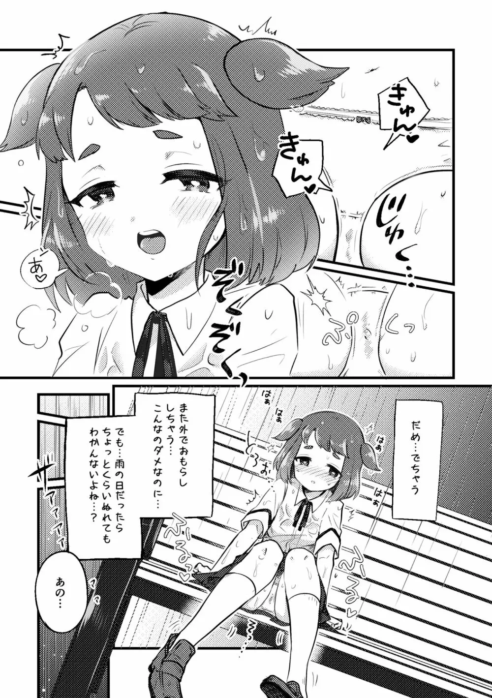 雨の日だったらゆるしてよ Page.4