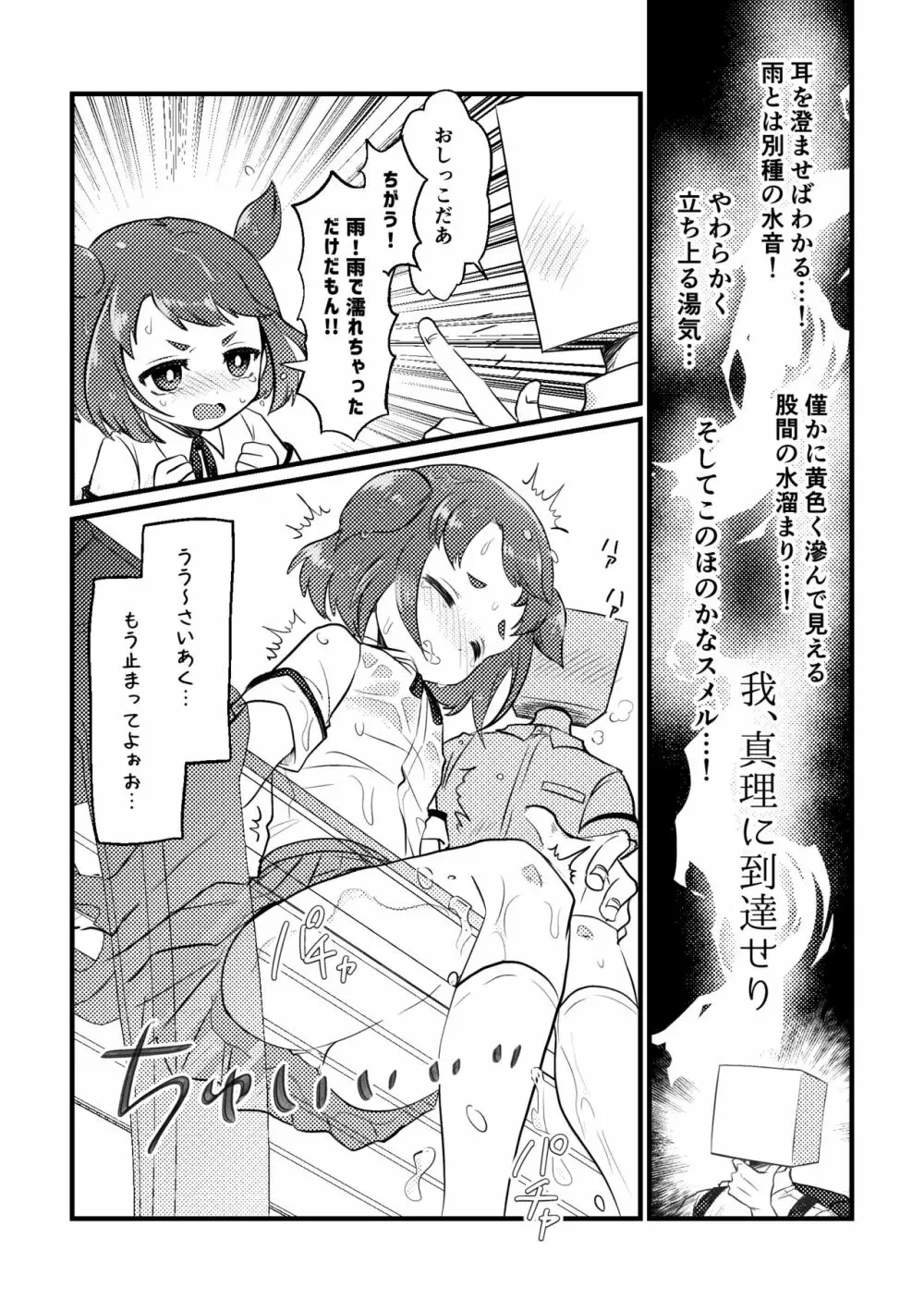 雨の日だったらゆるしてよ Page.6