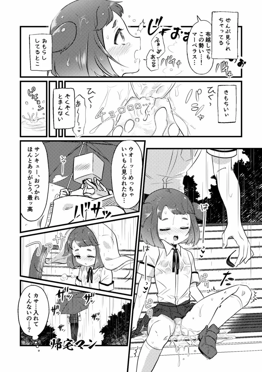 雨の日だったらゆるしてよ Page.8