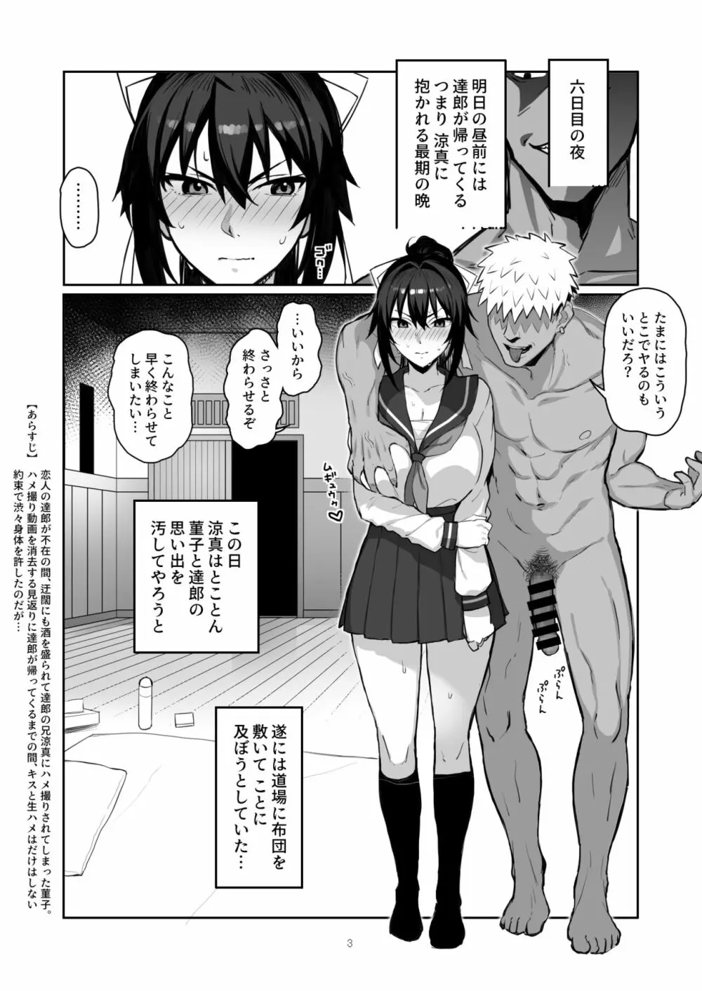 兄貴に食べ尽くされた俺の彼女。 II Page.2