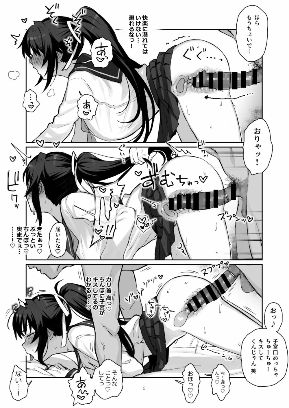 兄貴に食べ尽くされた俺の彼女。 II Page.5