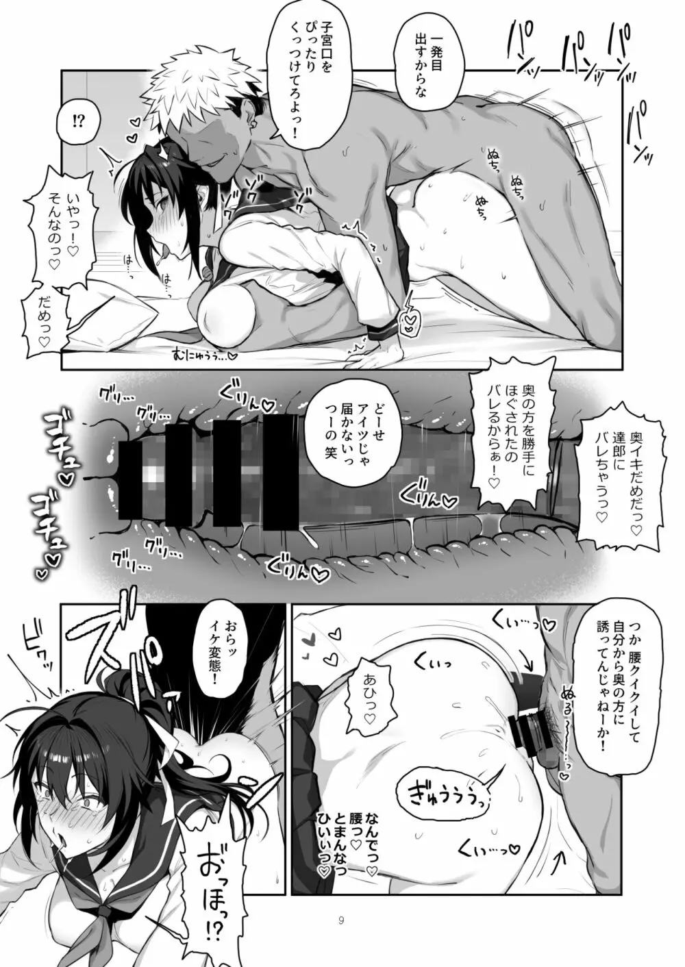 兄貴に食べ尽くされた俺の彼女。 II Page.8