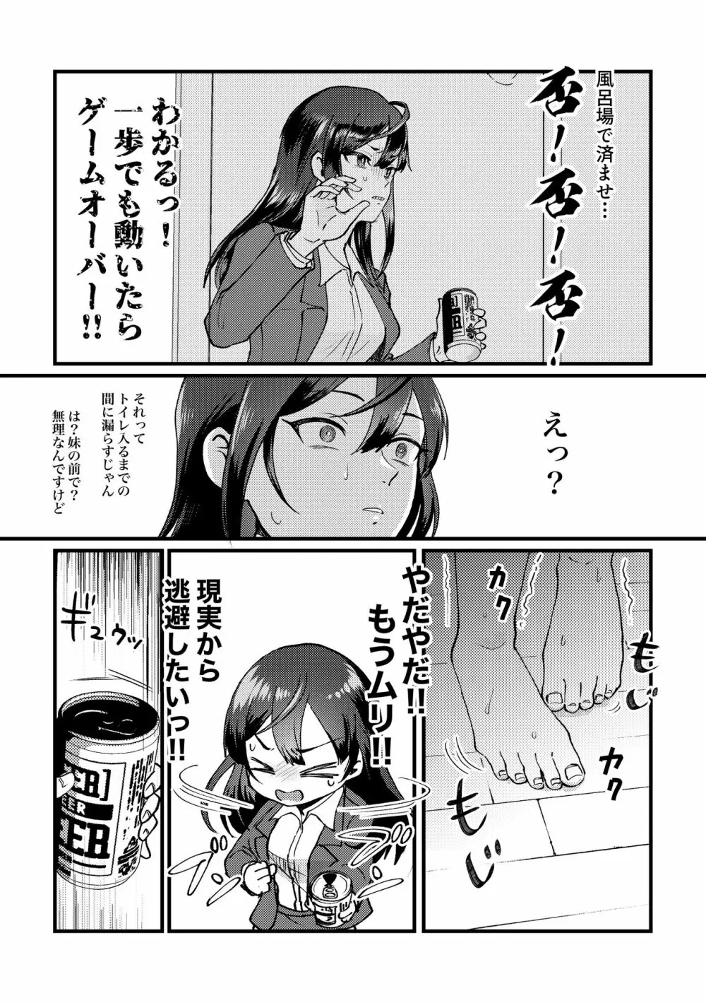 GOGOおしがまダッシュ2 Page.10