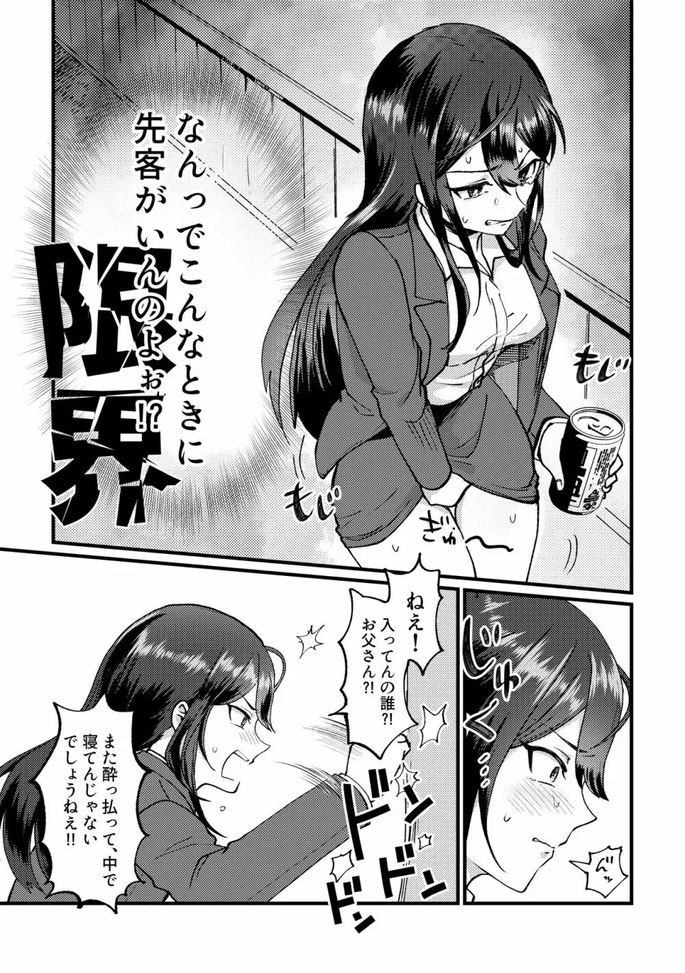 GOGOおしがまダッシュ2 Page.8