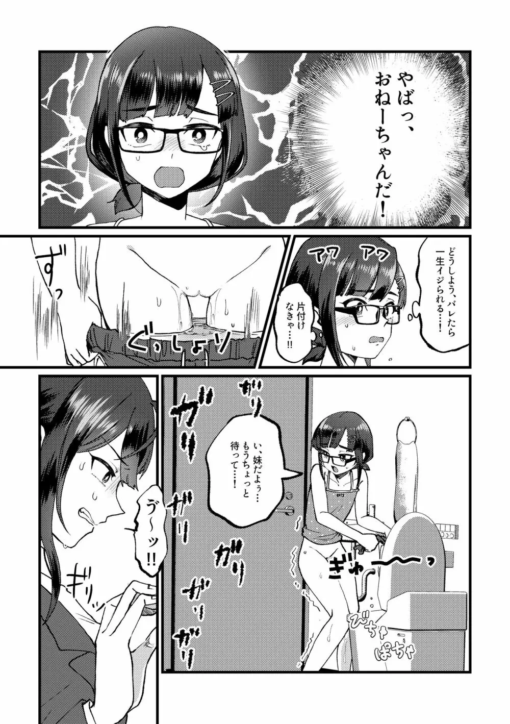 GOGOおしがまダッシュ2 Page.9