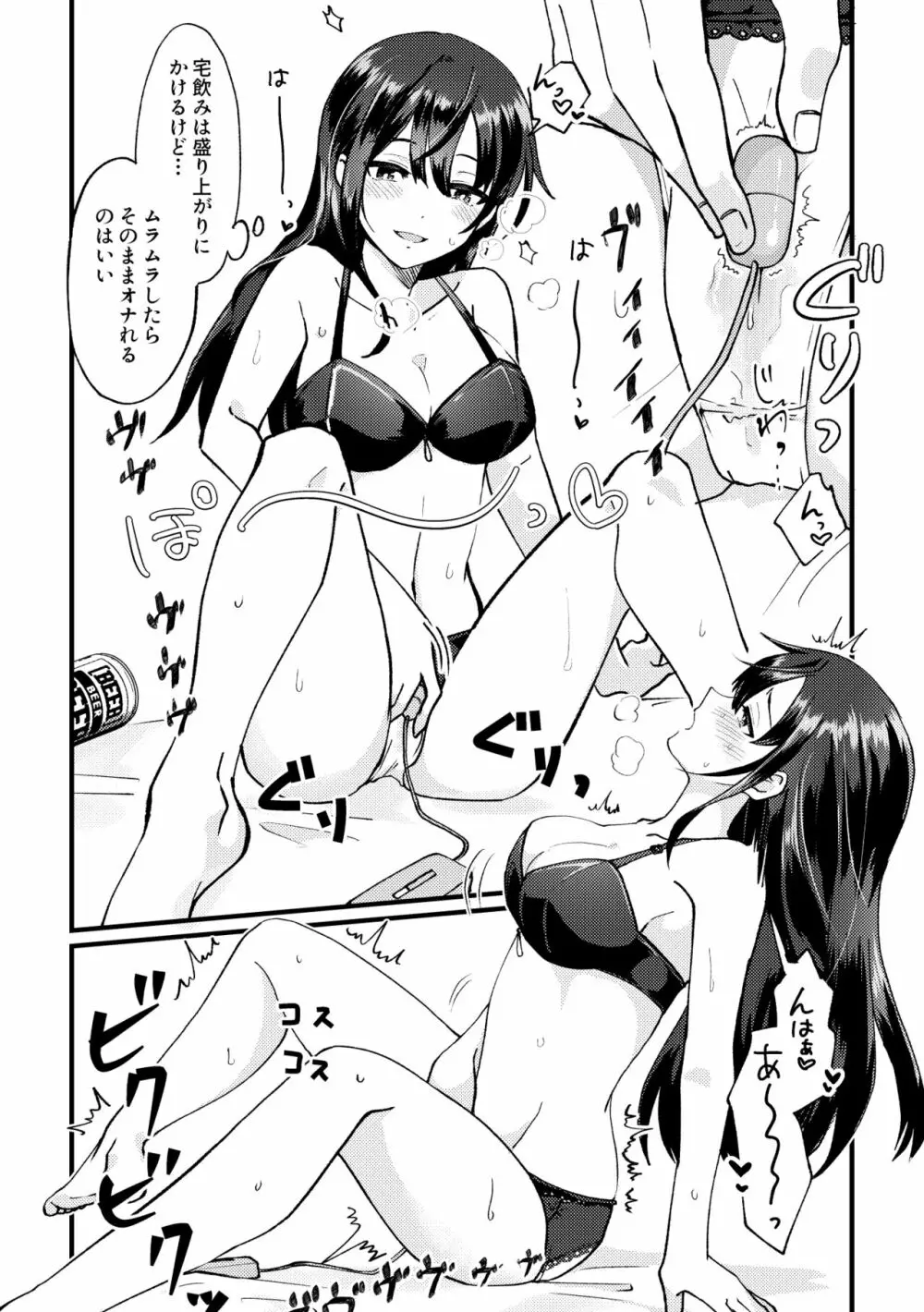 宅飲みお姉さん Page.2