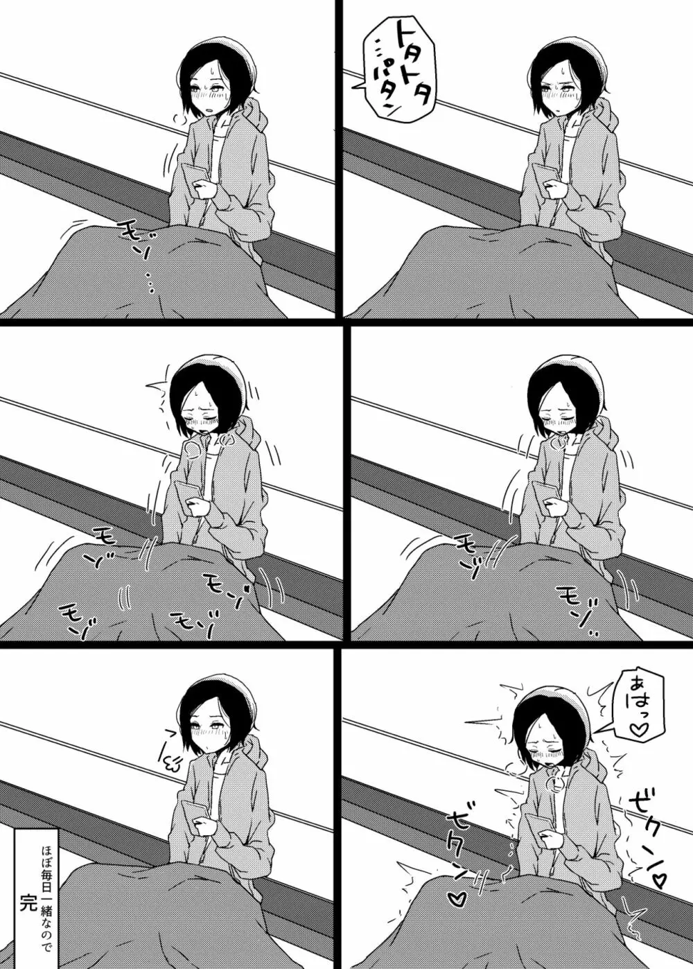 家族が寝静まったあとに日課をこなす女の子のマンガ Page.4