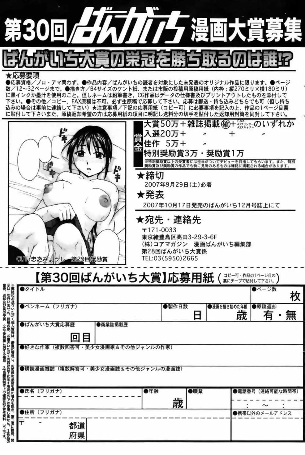 漫画ばんがいち 2007年10月号 Page.109