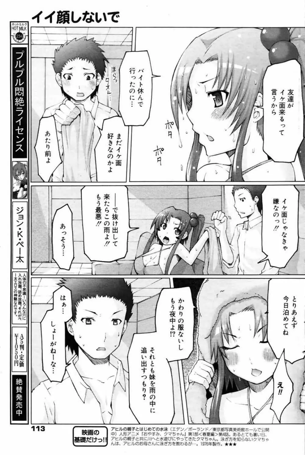 漫画ばんがいち 2007年10月号 Page.113