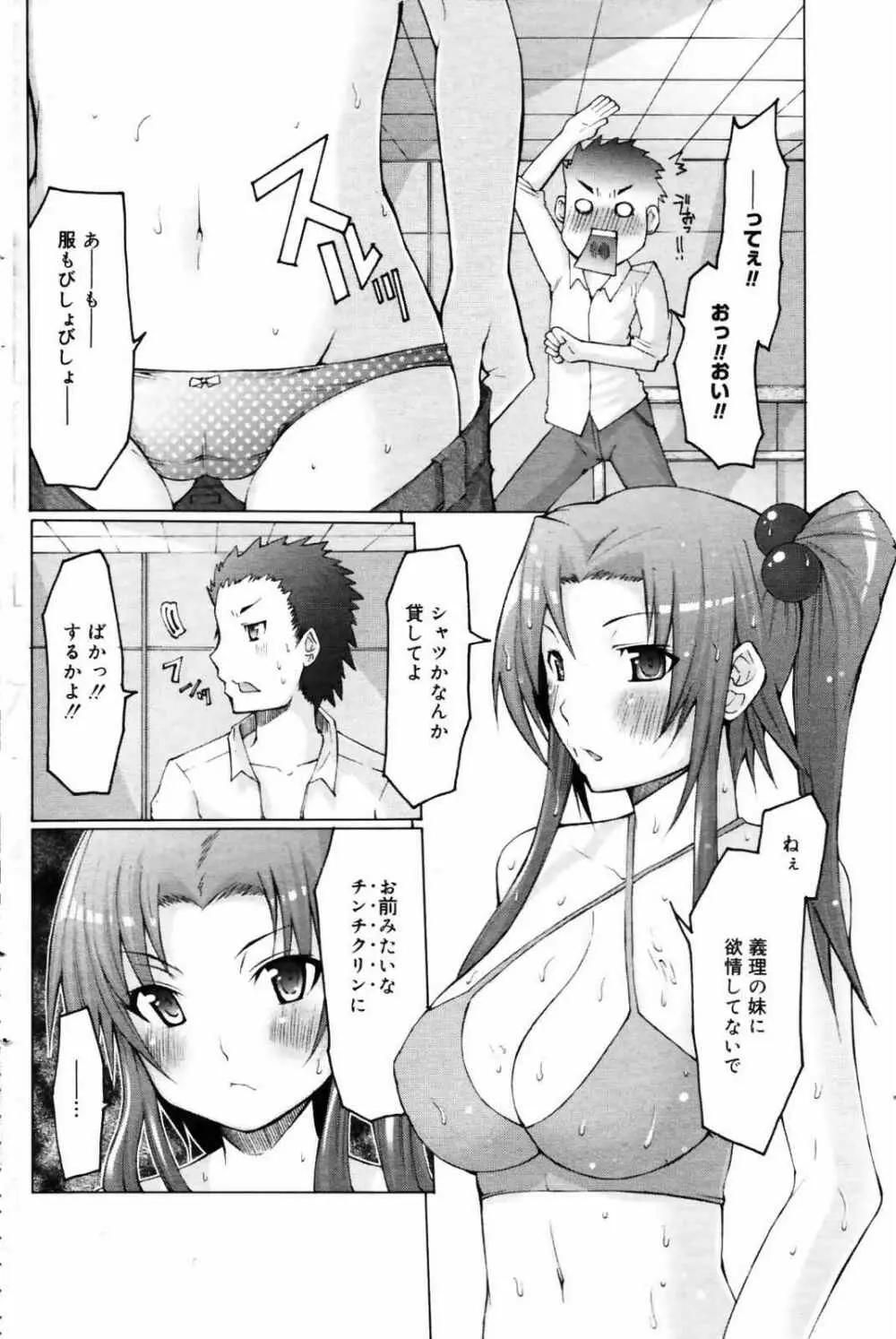 漫画ばんがいち 2007年10月号 Page.114