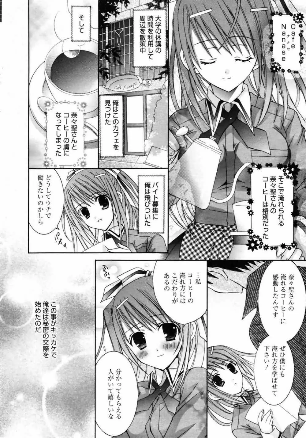 漫画ばんがいち 2007年10月号 Page.12