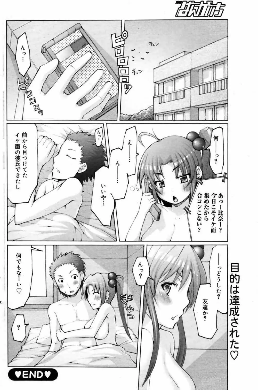 漫画ばんがいち 2007年10月号 Page.128