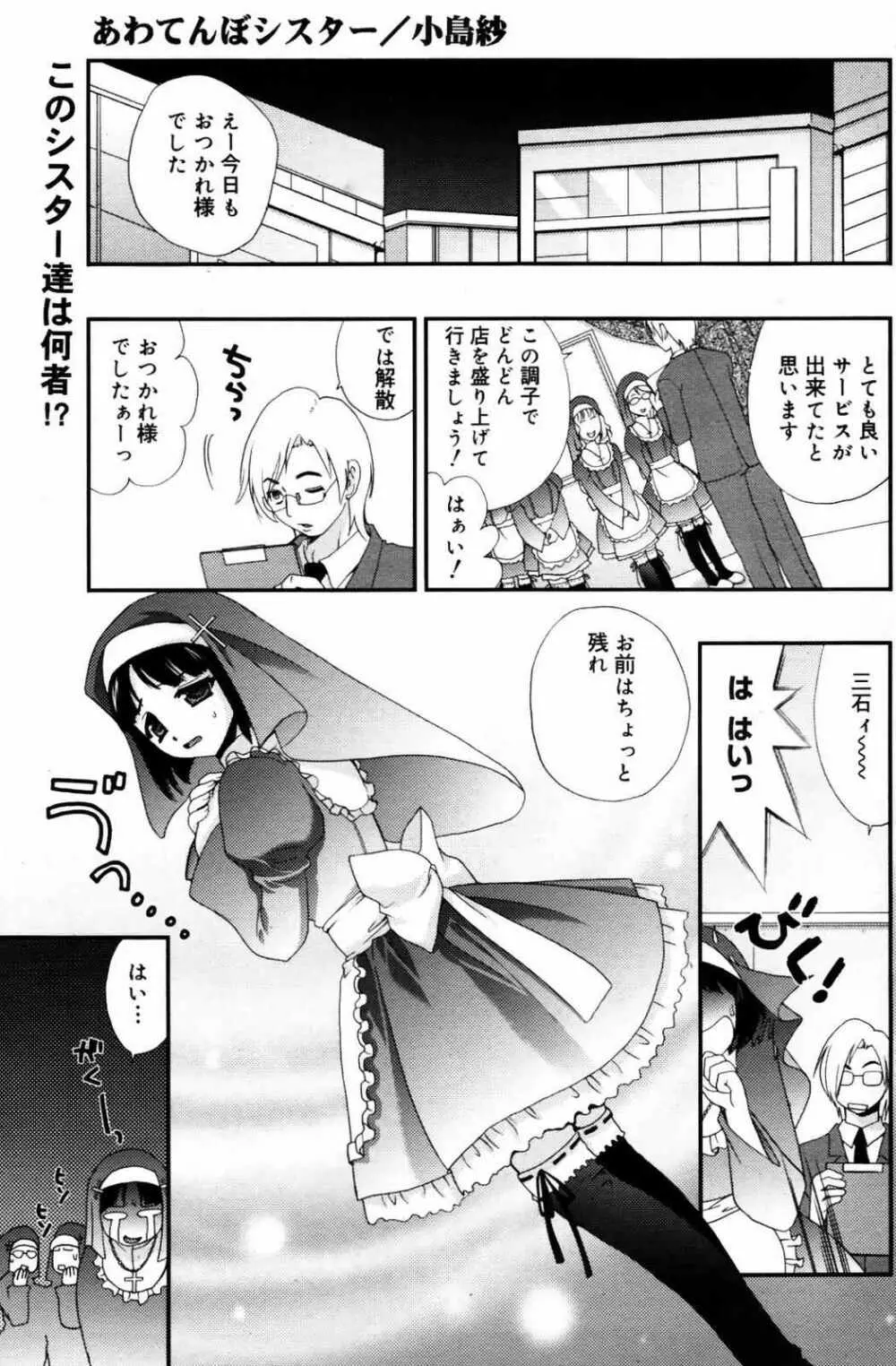 漫画ばんがいち 2007年10月号 Page.129