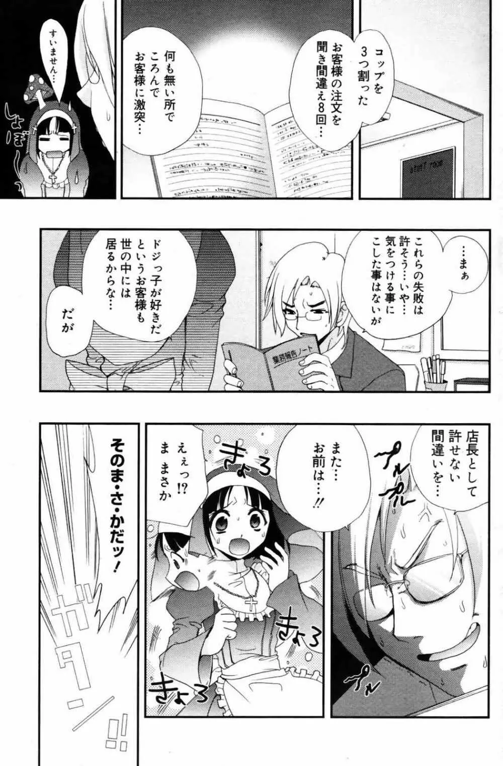 漫画ばんがいち 2007年10月号 Page.131