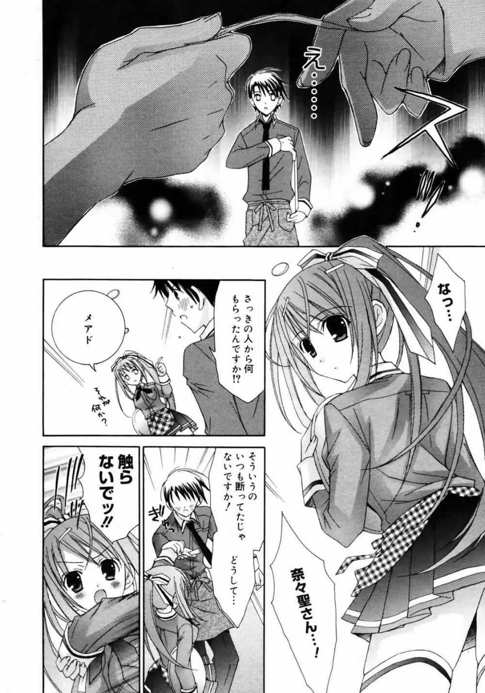 漫画ばんがいち 2007年10月号 Page.14