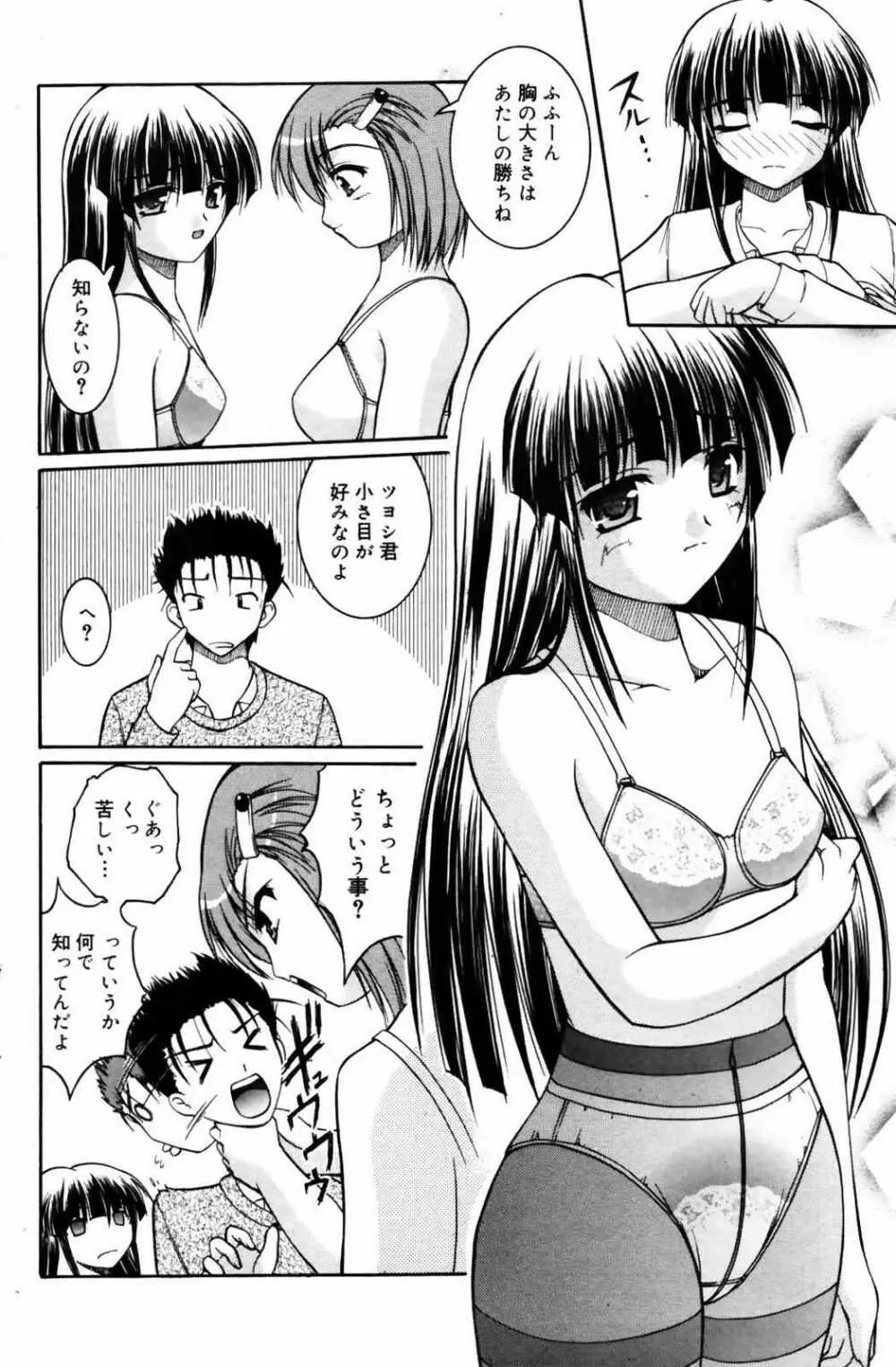 漫画ばんがいち 2007年10月号 Page.150