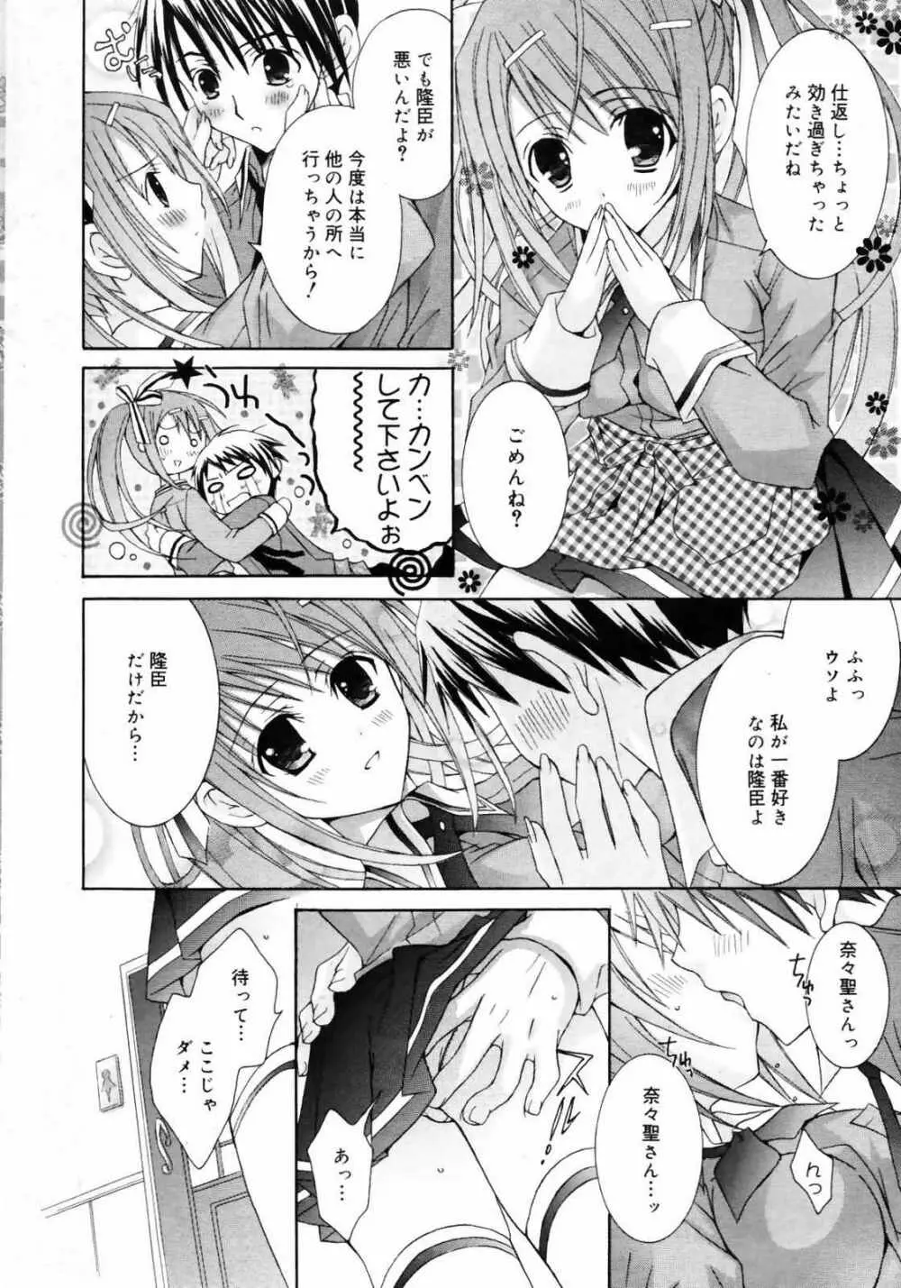 漫画ばんがいち 2007年10月号 Page.16