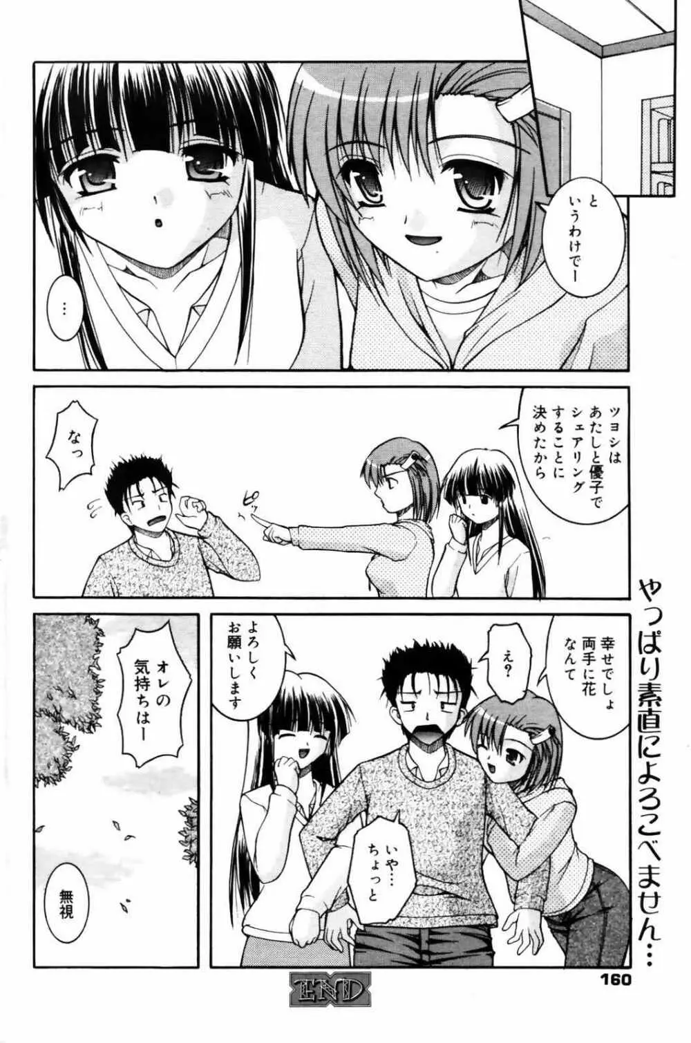 漫画ばんがいち 2007年10月号 Page.160