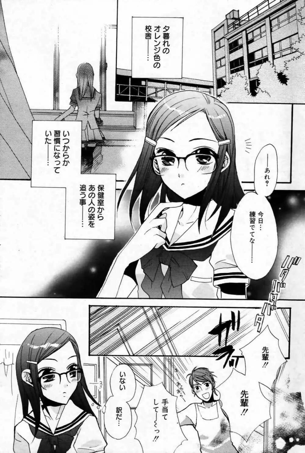 漫画ばんがいち 2007年10月号 Page.185