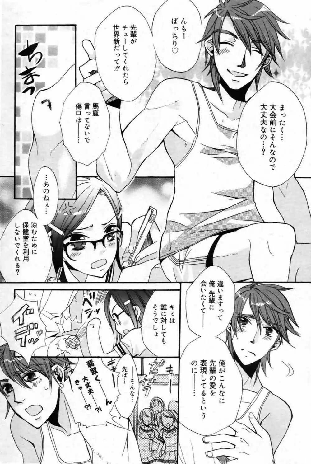 漫画ばんがいち 2007年10月号 Page.186