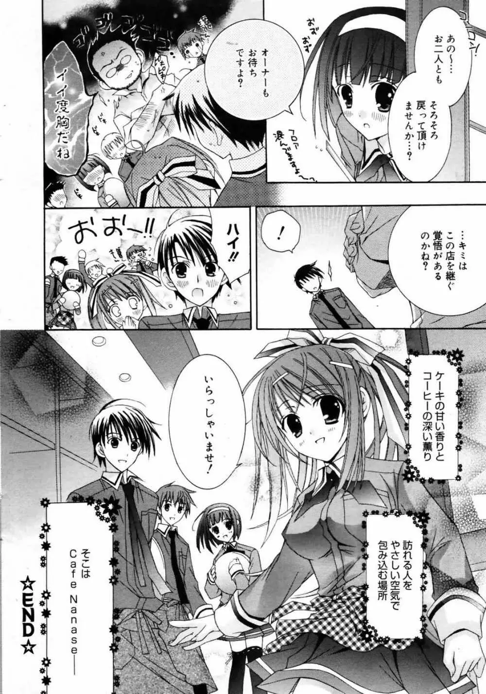 漫画ばんがいち 2007年10月号 Page.20