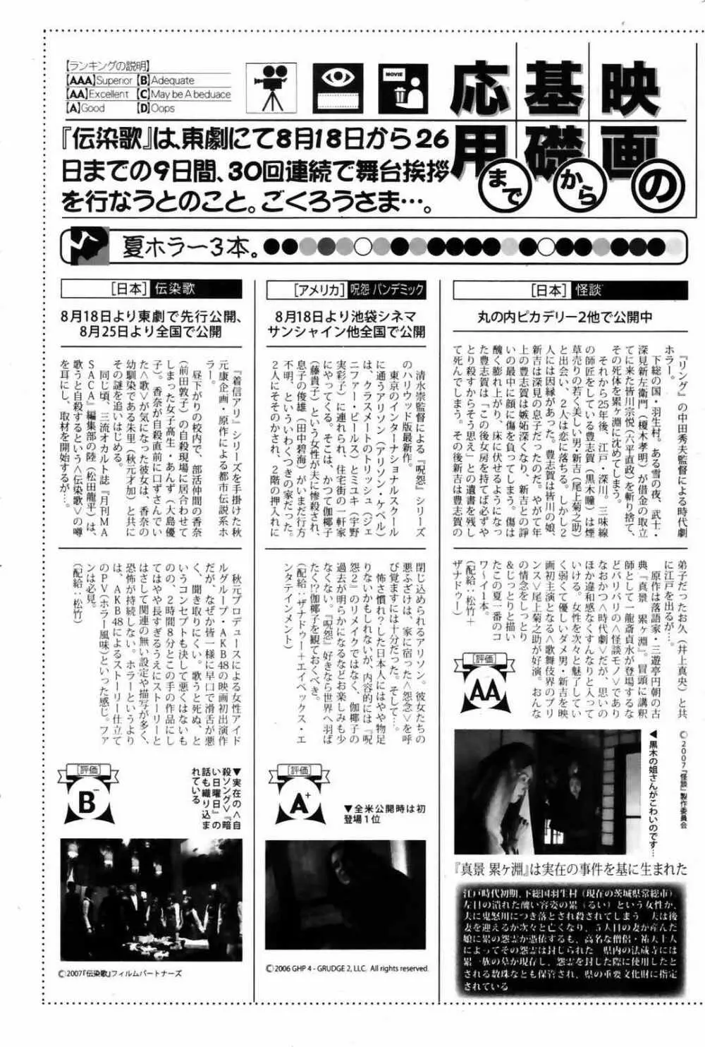 漫画ばんがいち 2007年10月号 Page.203