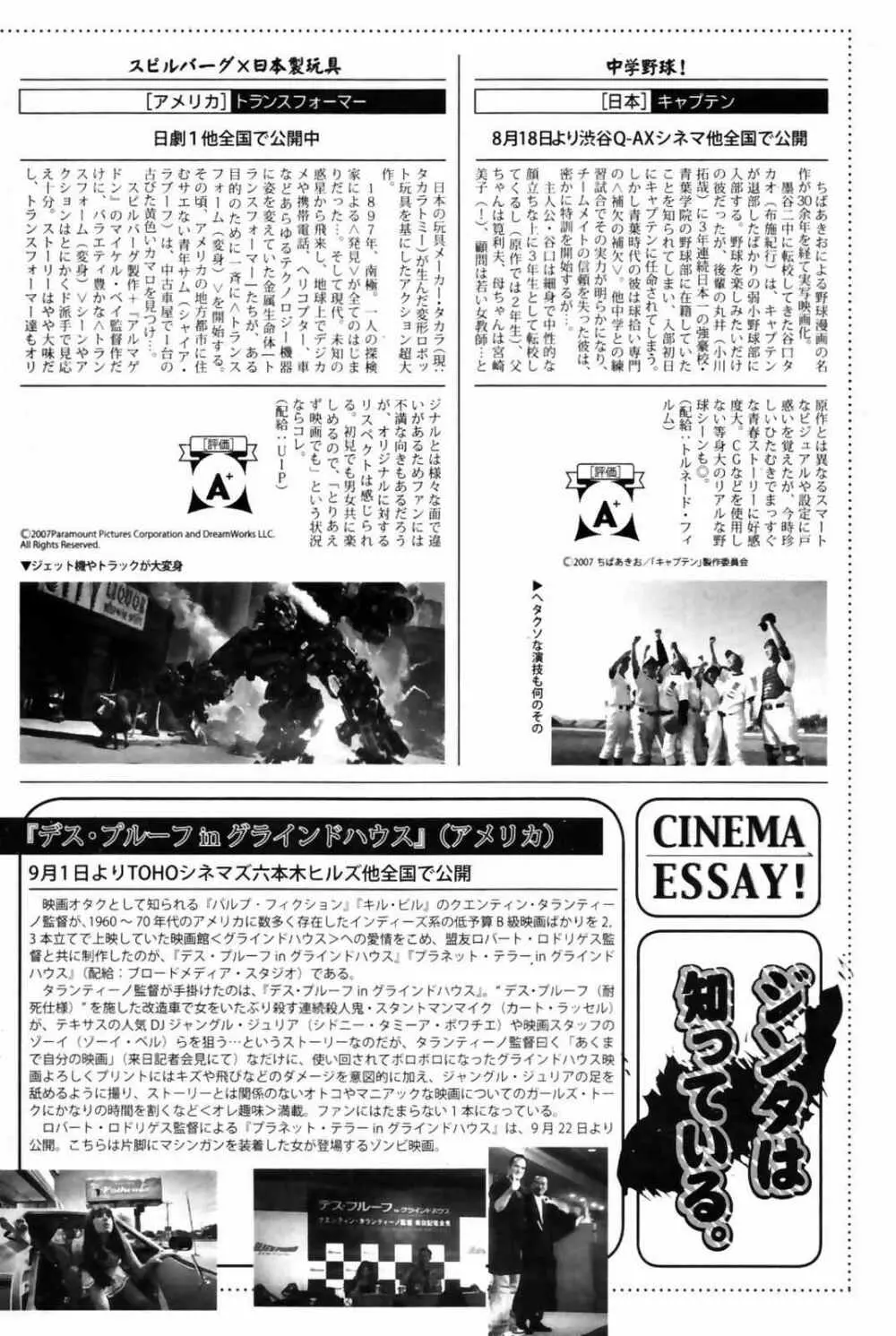 漫画ばんがいち 2007年10月号 Page.204