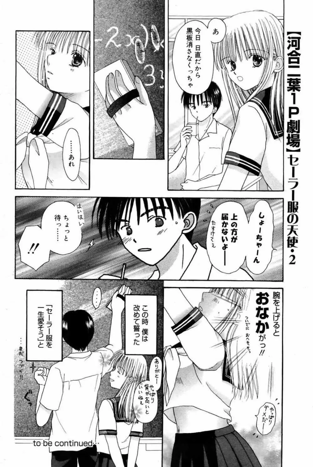 漫画ばんがいち 2007年10月号 Page.206