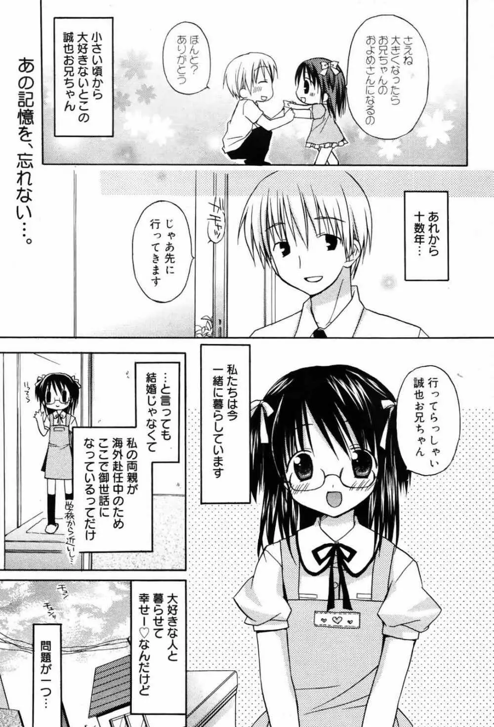 漫画ばんがいち 2007年10月号 Page.21