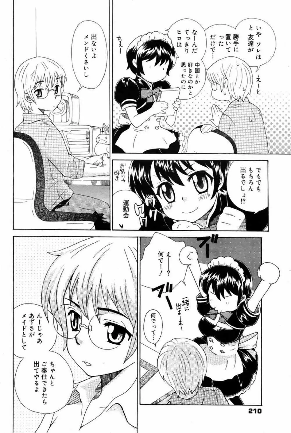 漫画ばんがいち 2007年10月号 Page.210