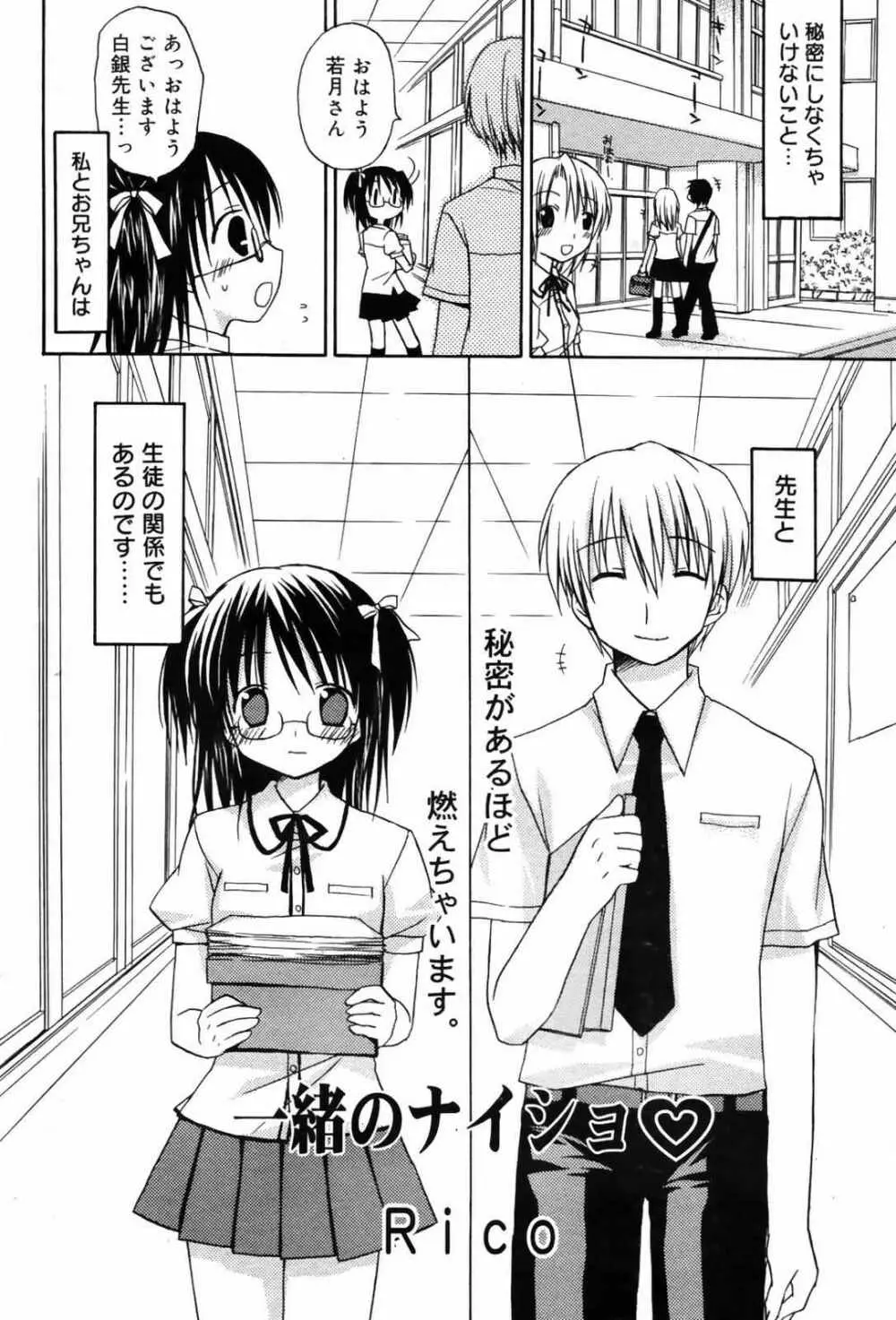 漫画ばんがいち 2007年10月号 Page.22