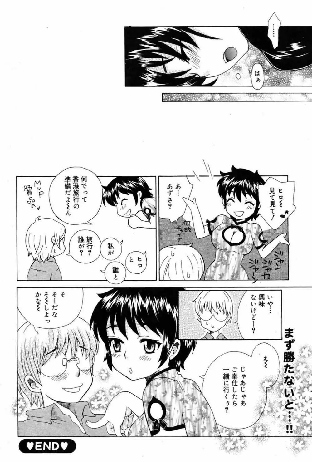 漫画ばんがいち 2007年10月号 Page.222