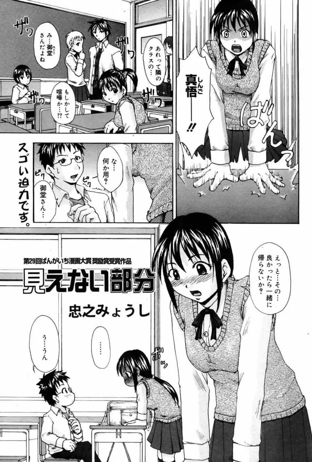 漫画ばんがいち 2007年10月号 Page.225
