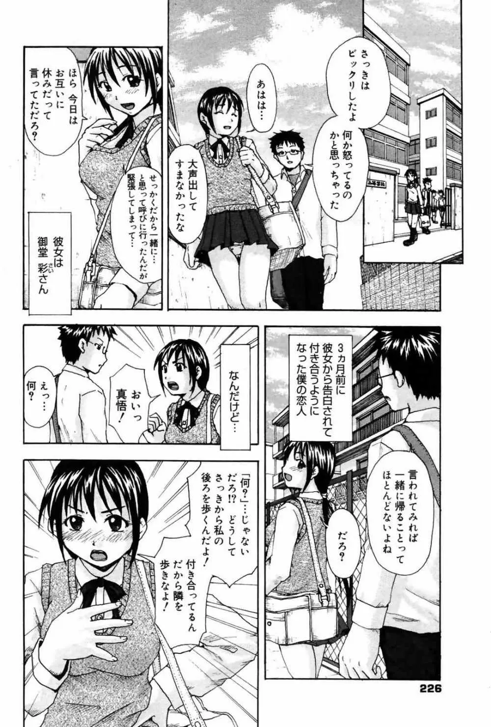 漫画ばんがいち 2007年10月号 Page.226