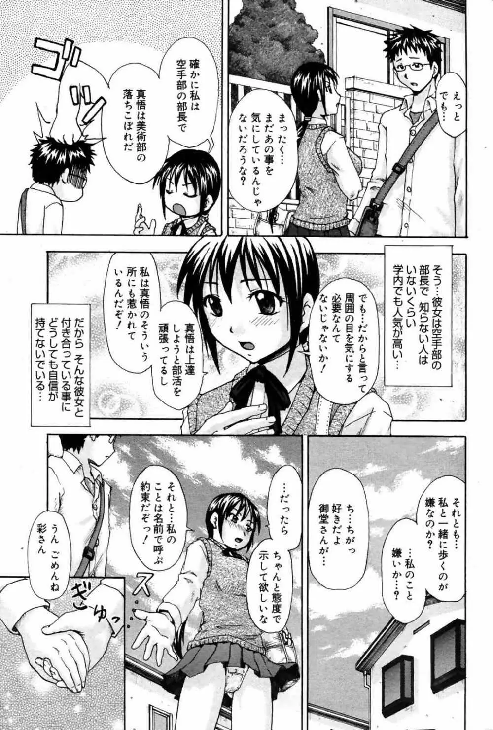 漫画ばんがいち 2007年10月号 Page.227