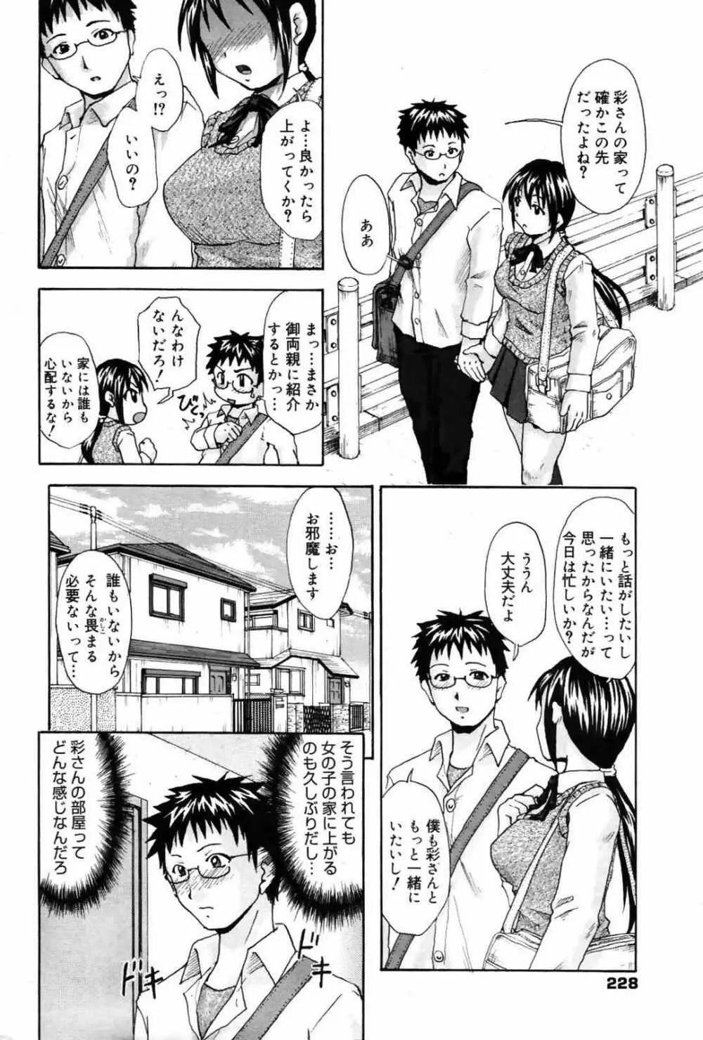 漫画ばんがいち 2007年10月号 Page.228