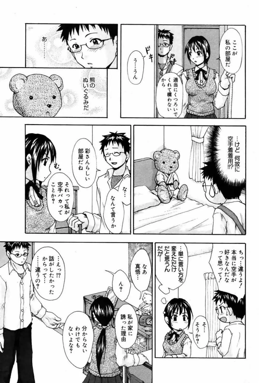 漫画ばんがいち 2007年10月号 Page.229