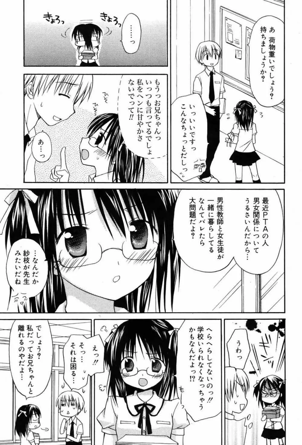漫画ばんがいち 2007年10月号 Page.23