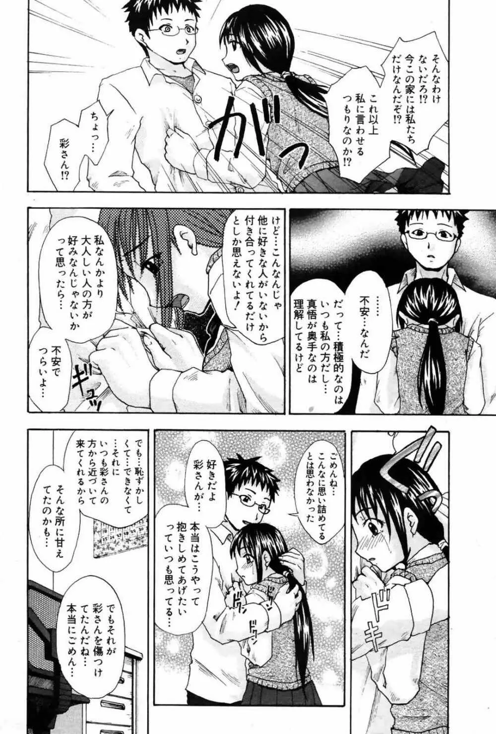漫画ばんがいち 2007年10月号 Page.230