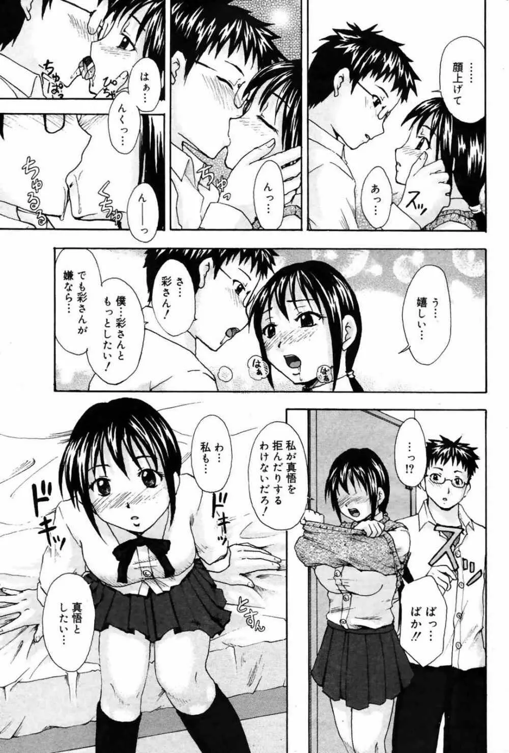 漫画ばんがいち 2007年10月号 Page.231