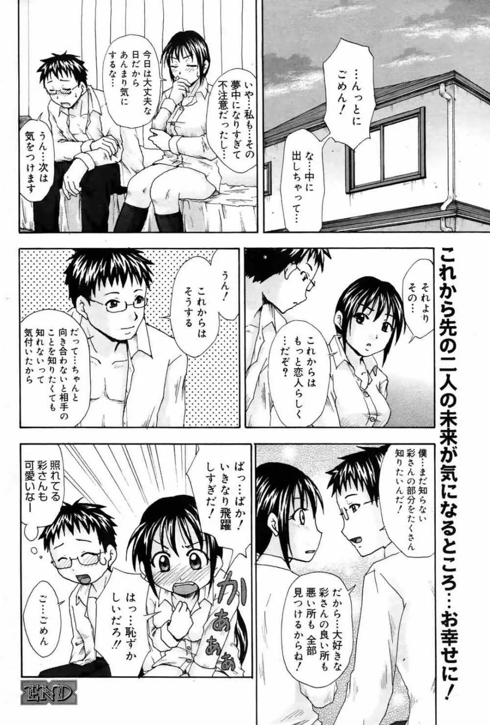 漫画ばんがいち 2007年10月号 Page.240