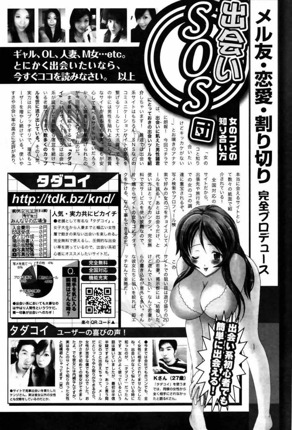漫画ばんがいち 2007年10月号 Page.246